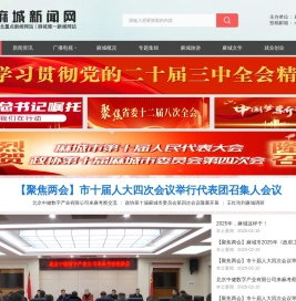 麻城新闻网