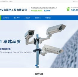 重庆监控安装
