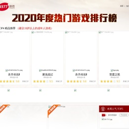 热门火爆网页游戏