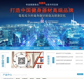 山东宝德龙健身器材有限公司