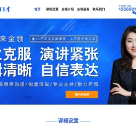 大连金领口才训练中心