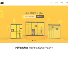 小铁