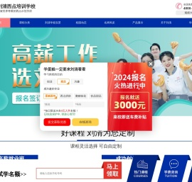 西点培训