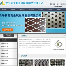 艾利金属丝网