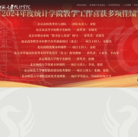 北京师范大学统计学院
