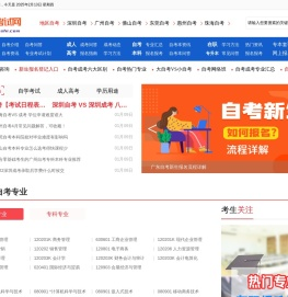 深圳自考报名网