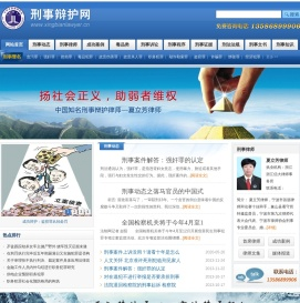刑事辩护律师