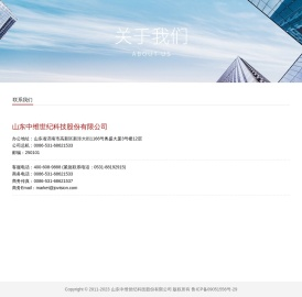 山东中维世纪科技股份有限公司
