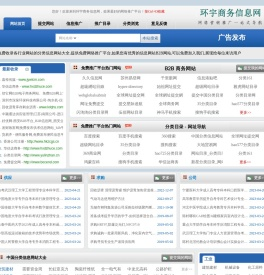 中国分类信息网站大全