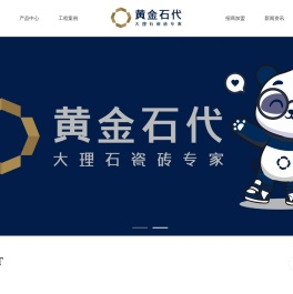 黄金石代大理石瓷砖官网