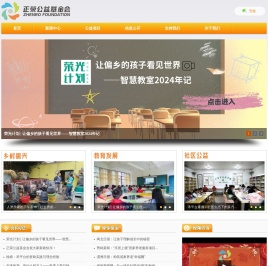 正荣公益基金会