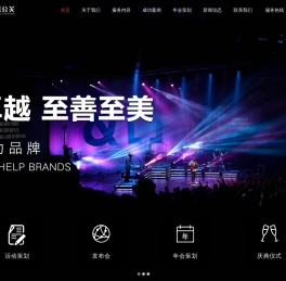 活动公司