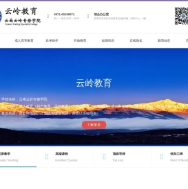 云岭教育