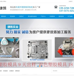 塑胶模具