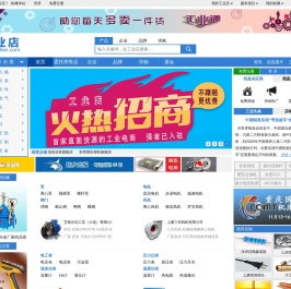 工业店
