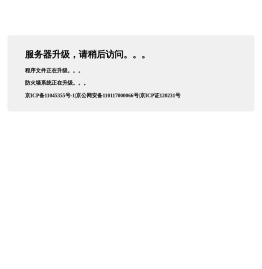 服务器升级中