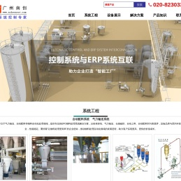 自动配料系统