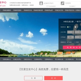 甘肃交友中心