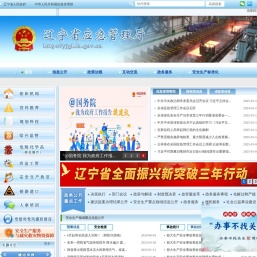 辽宁省应急管理厅