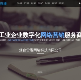 烟台网络公司
