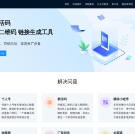 微友活码