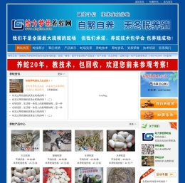 湖南养蛇基地