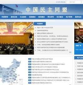 中国民主同盟