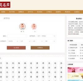 宝宝起名网