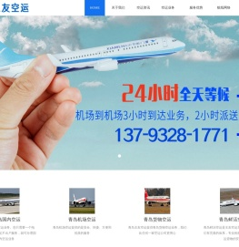 青岛空运