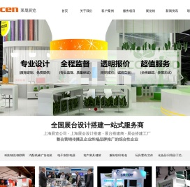 上海展台搭建