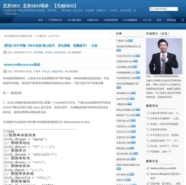 北京SEO