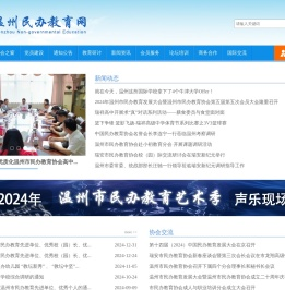 温州民办教育网