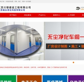 净化车间