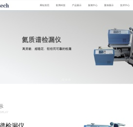 氦质谱检漏仪厂家