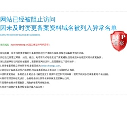 网站已经被阻止访问