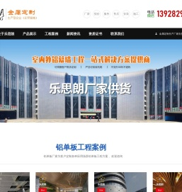 佛山市乐思朗铝单板厂家【乐思朗】