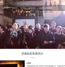 济南纹身店哪里最好