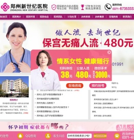 郑州无痛人流医院