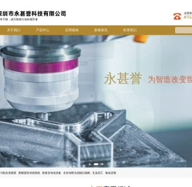 深圳市永甚誉科技有限公司
