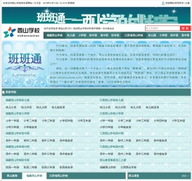 福清西山学校班班通