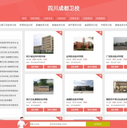 成都卫校网成都卫校招生分数线