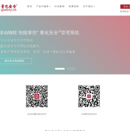 企业安全管理