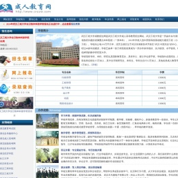 武汉工程大学全日制本科