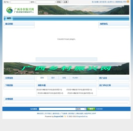 广西乡村振兴网
