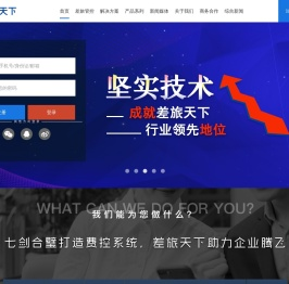 差旅天下
