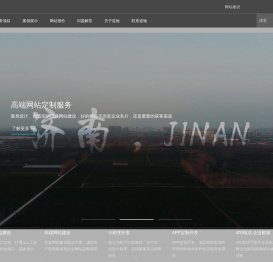 济南网站建设