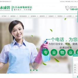 成都物业保洁