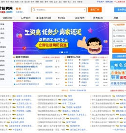 常州人才网