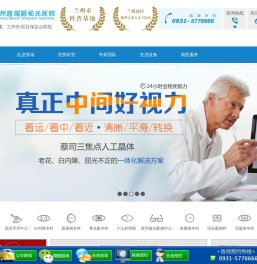 兰州普瑞眼视光医院官网