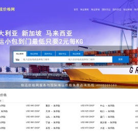 国际海运费查询